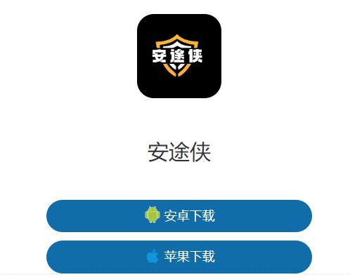 安途侠app
