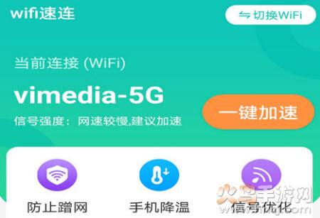 全wifi速连app