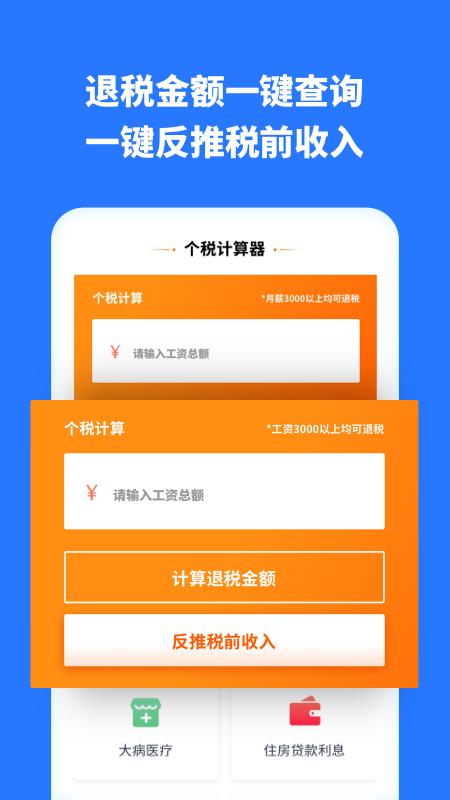 掌上个税助手app