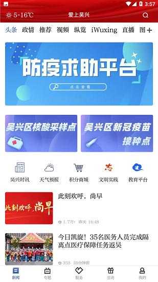 爱上吴兴客户端