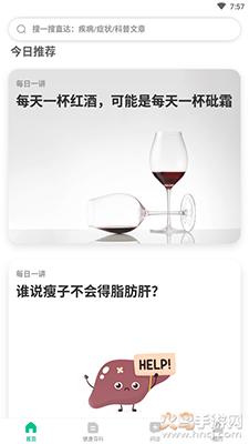 丁香医生免费义诊app截图2