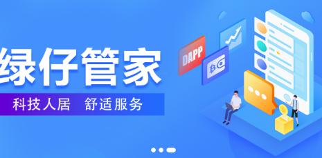 绿仔管家app安卓版