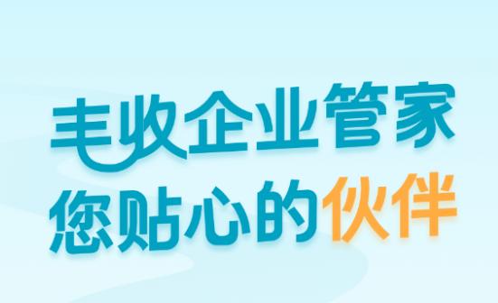 丰收企业管家app 丰收企业管家app