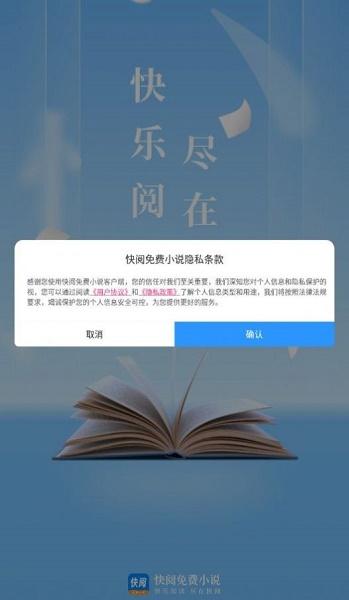 快阅免费小说APP