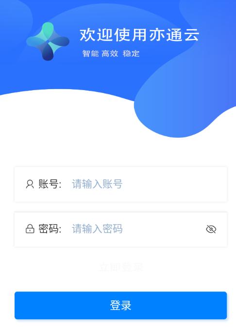 亦通云app