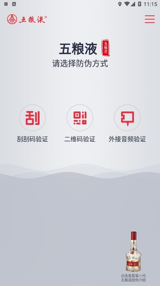 五粮液防伪app截图0