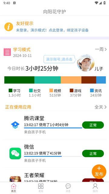 向阳花守护家长端