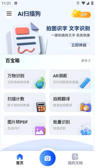 金牌扫描王最新版(AI扫描狗)