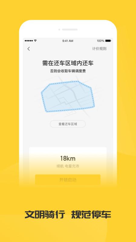 蜜蜂出行app下载安装截图2