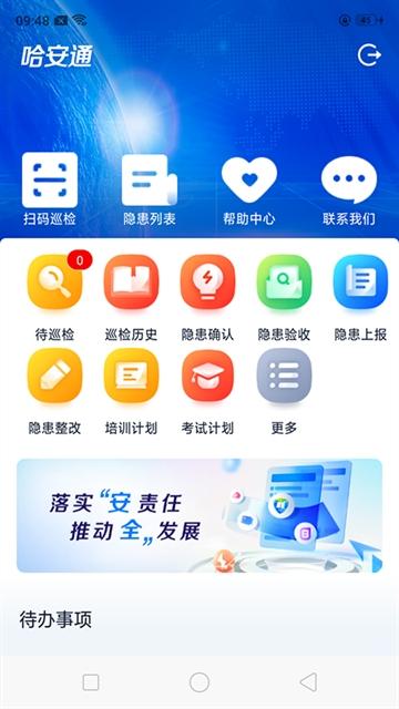 哈安通APP下载官方安卓手机版