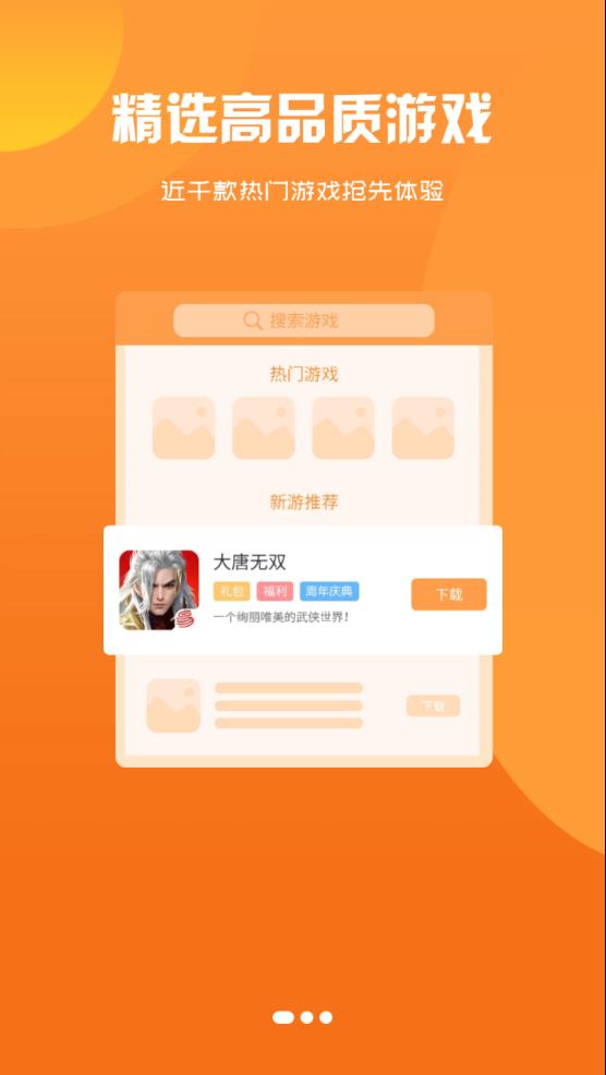 饺子手游app截图0