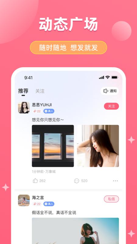 美恋app截图1