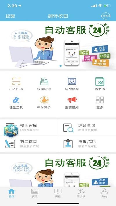翻转校园app最新版