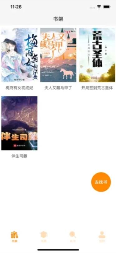 爱阅读书app