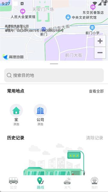 实时公交GPS导航软件
