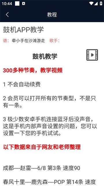 鼓机节拍器手机版