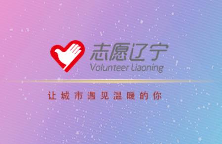 志愿辽宁app 志愿辽宁app