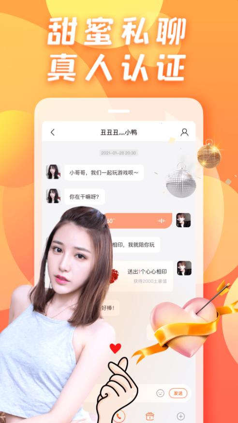 约ta吧app截图2