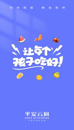 平安云厨智慧食堂app下载 平安云厨智慧食堂app下载