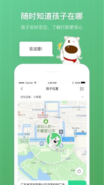 青葱守护家长端app