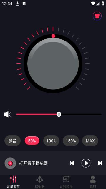 MAX手机音量增强软件