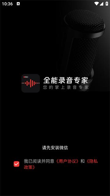 全能录音专家app