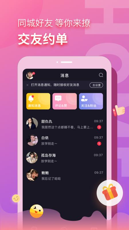 音麦漂流瓶下载安装2022截图0