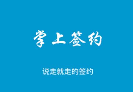 掌上签约 大众app下载 掌上签约 大众app下载