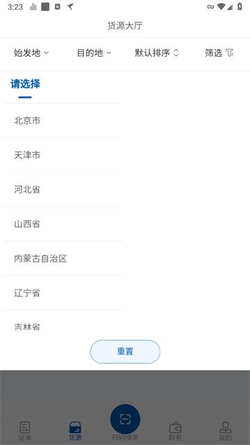 交运物联司机端