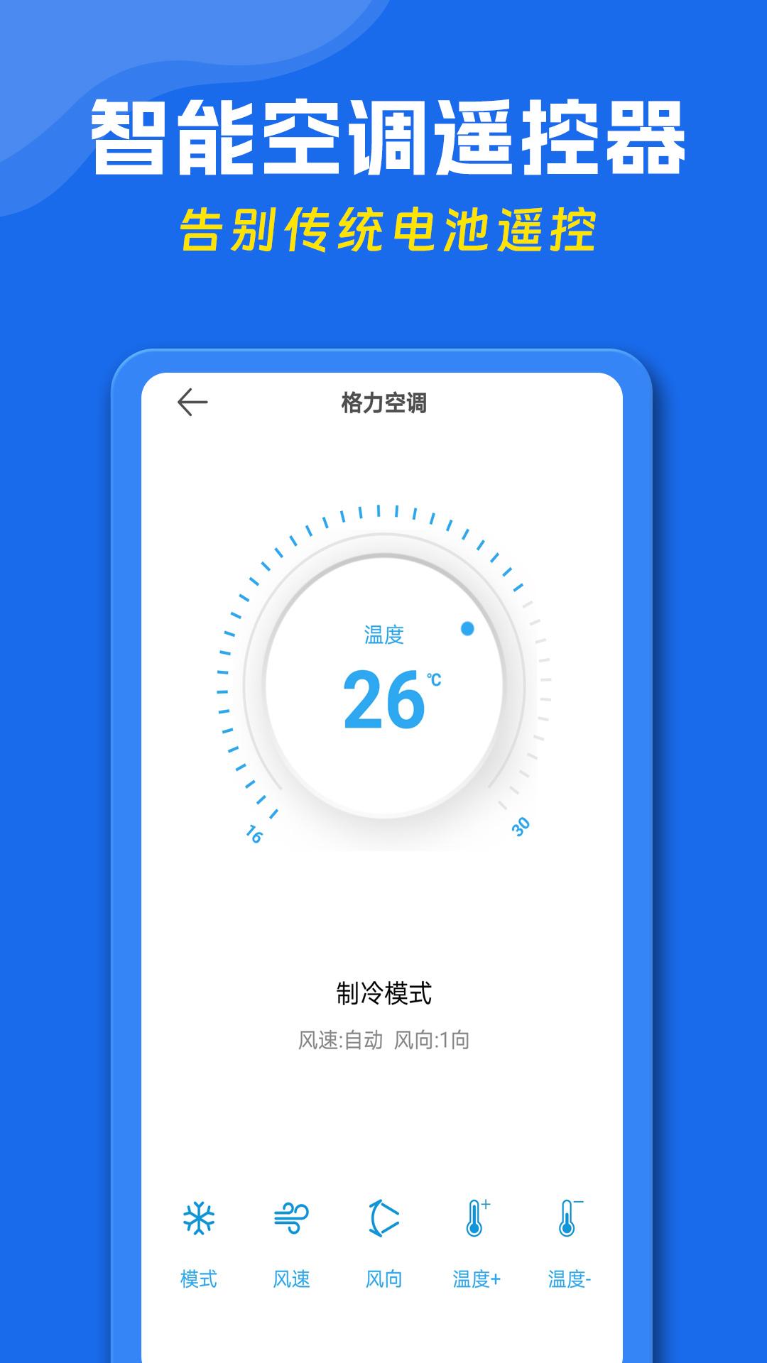 手机万能遥控器官方正版截图2