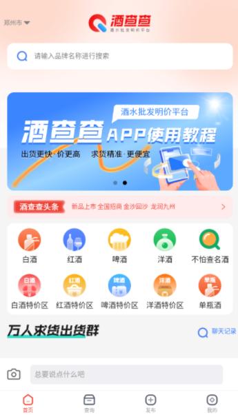 酒查查app下载官方