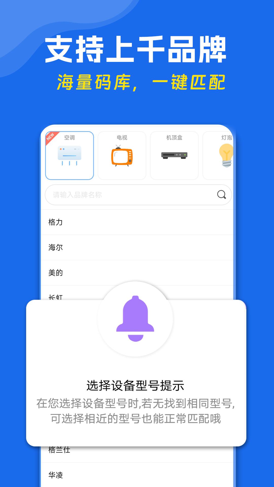 手机万能遥控器官方正版截图1