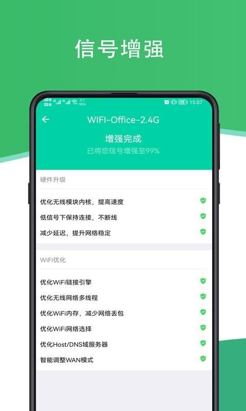 人人连WiFiapp截图1