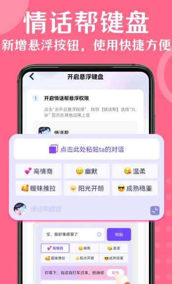 情话帮app