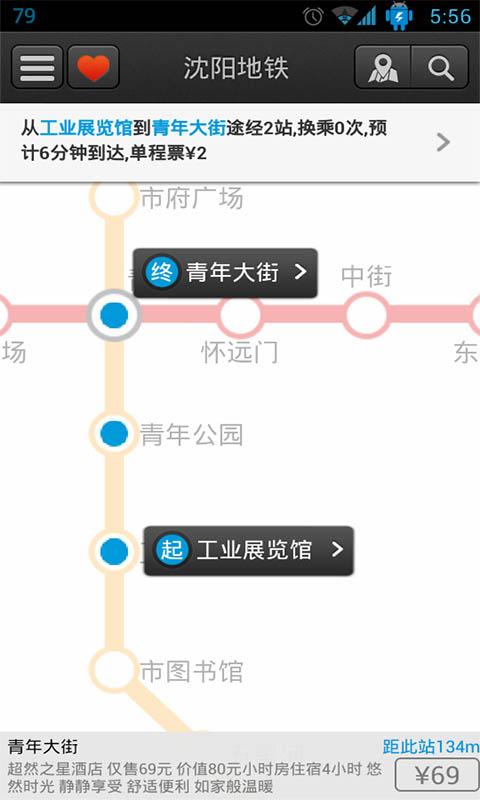 沈阳地铁app截图3