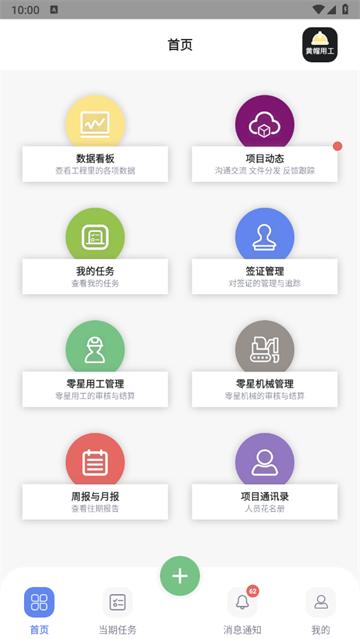 红帽智管app安卓版