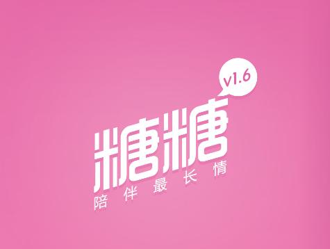 糖糖语音app 糖糖语音app