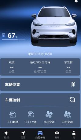 腾势智能互联app