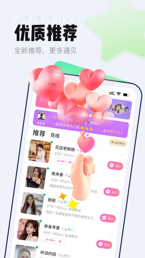 等Ta极速版app截图0