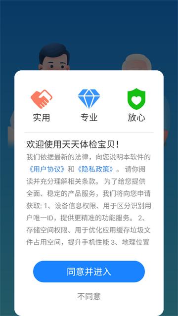 天天体检宝贝app