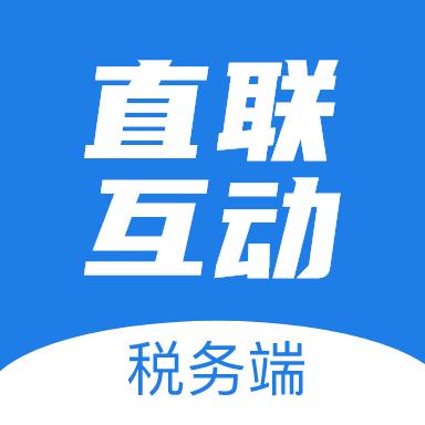 直联互动税务端app