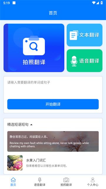 中英翻译君app
