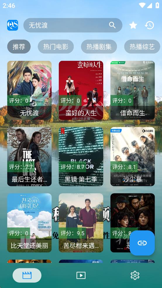 秋水视频app截图1