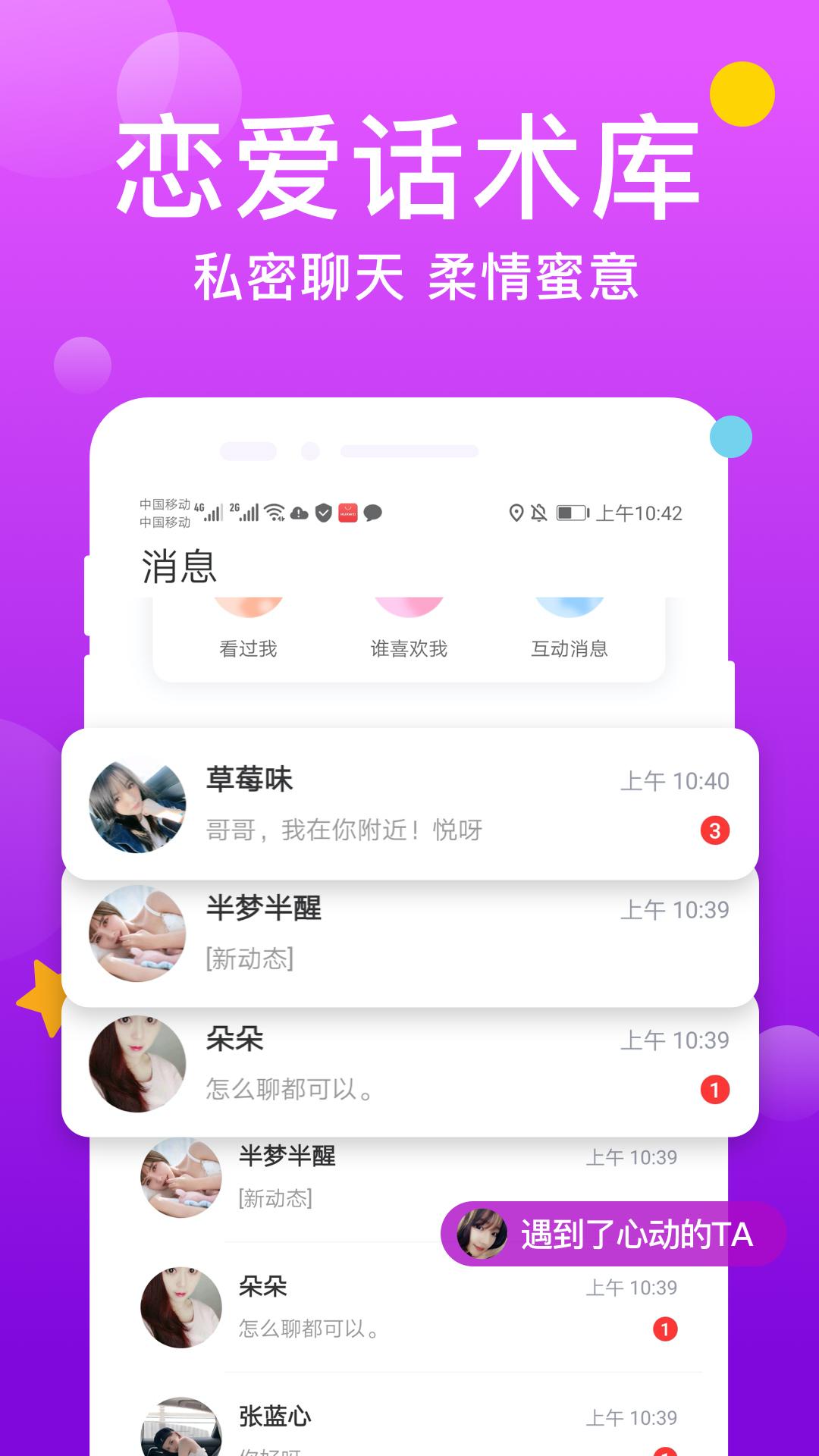 友糖寻爱app截图0