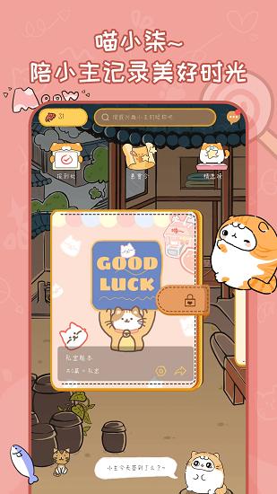 手帐喵app