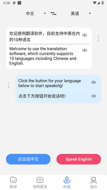 彩豆翻译app安卓