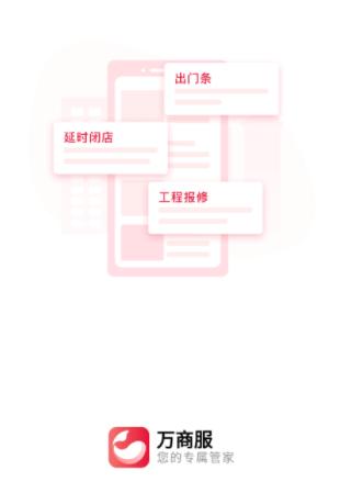 万商服app下载安卓 万商服app下载安卓
