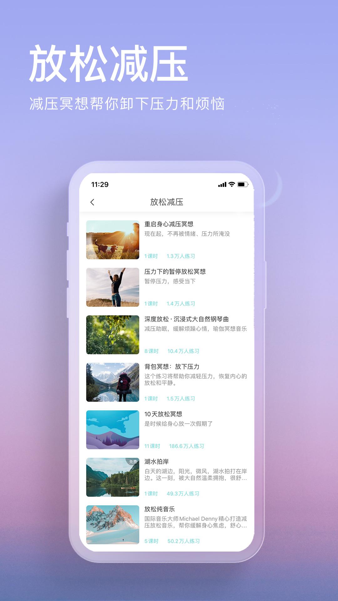 Now正念冥想app截图2