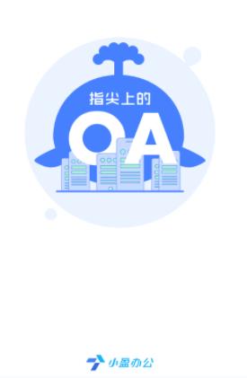 小盈办公app