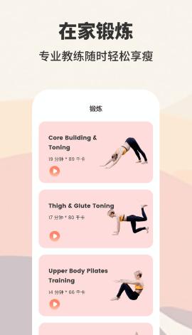 轻断食减肥app截图2